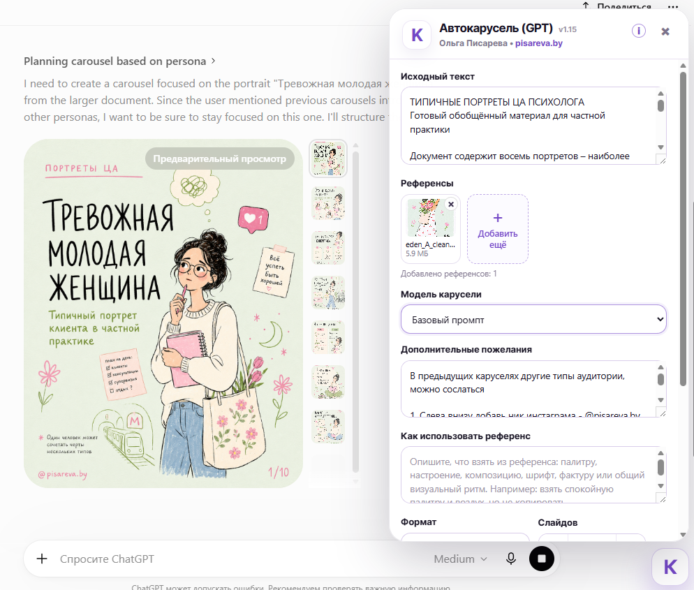 АвтоКарусель создаёт серию слайдов в ChatGPT