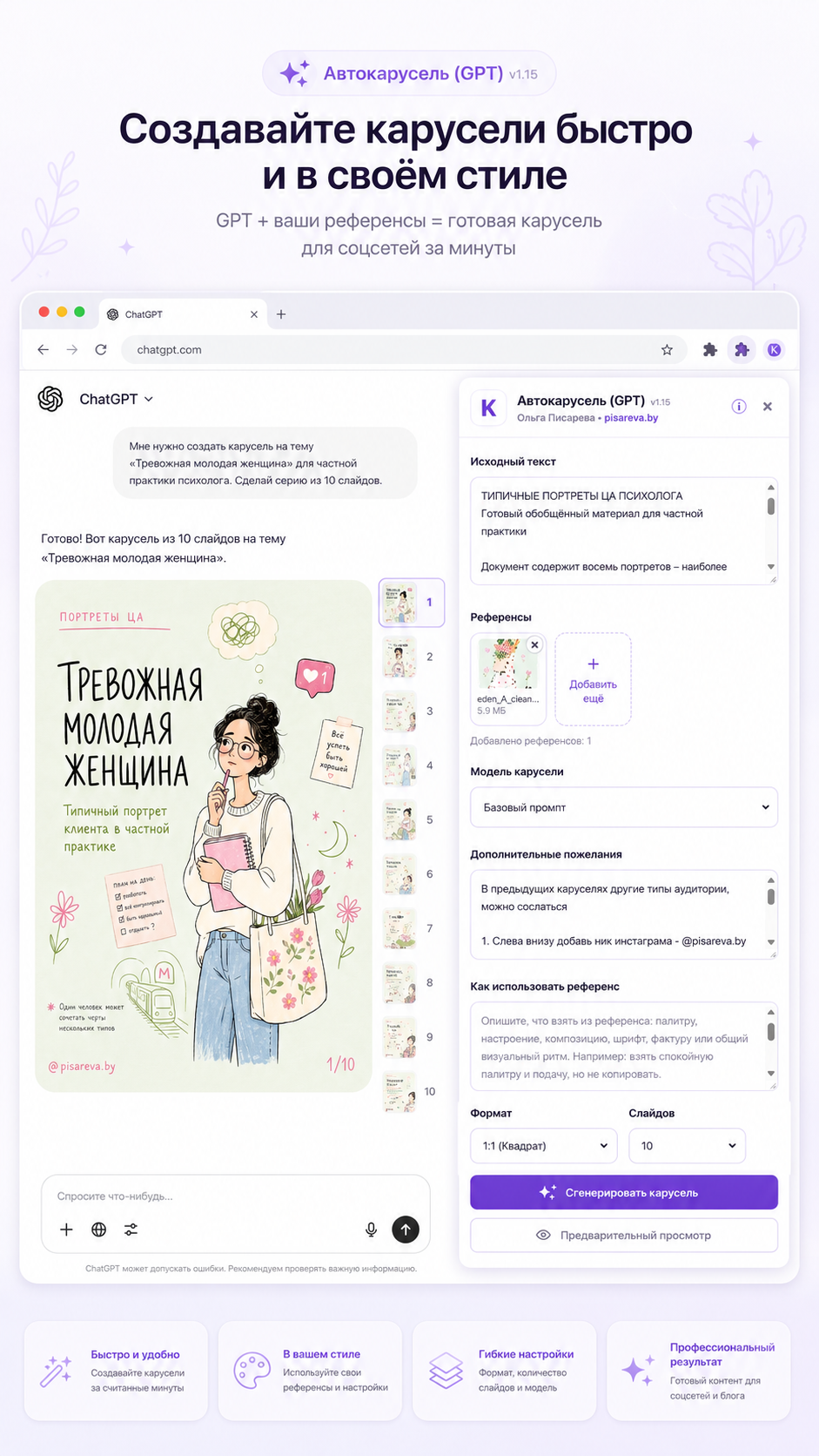 Обзор возможностей расширения АвтоКарусель