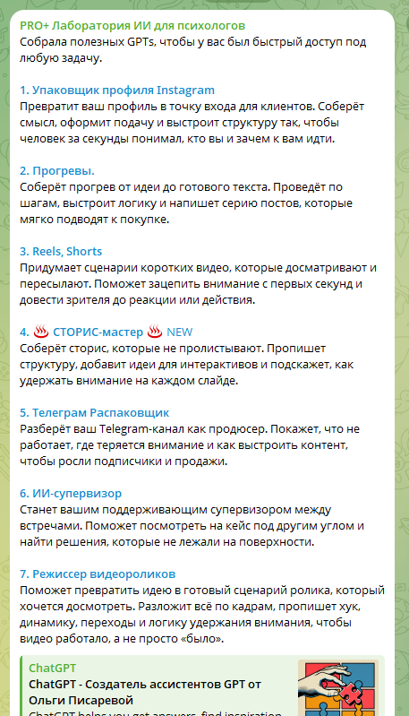 Скриншот публикации: Подборки GPTs под реальные задачи