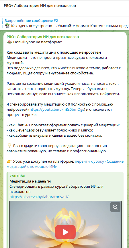 Скриншот публикации: Медитации с помощью ИИ